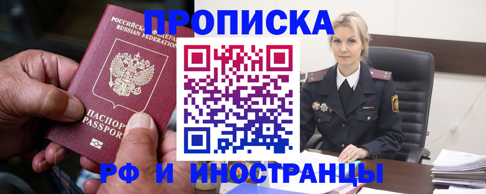 временная регистрация законно в Снежинске