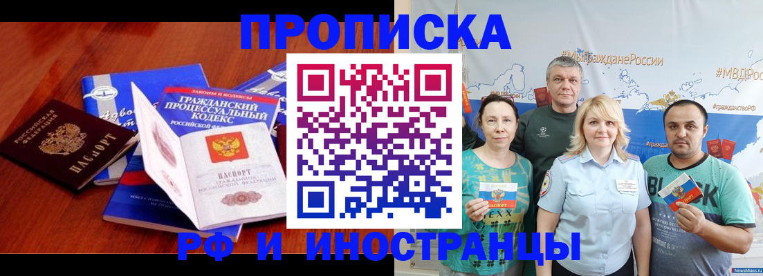 временная регистрация купить в Снежинске